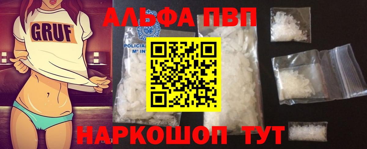 A-PVP  дарнет шоп  Вход с VPN  APVP СК КРИС  Новомосковск  А ПВП мука  A-PVP СК 
