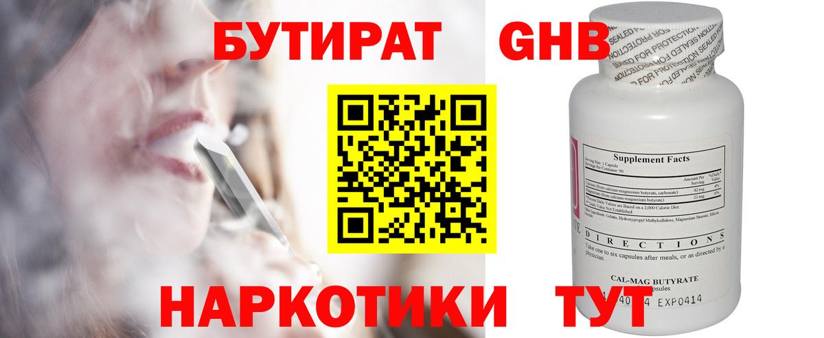 Новомосковск  БУТИРАТ буратино  Вход с VPN 