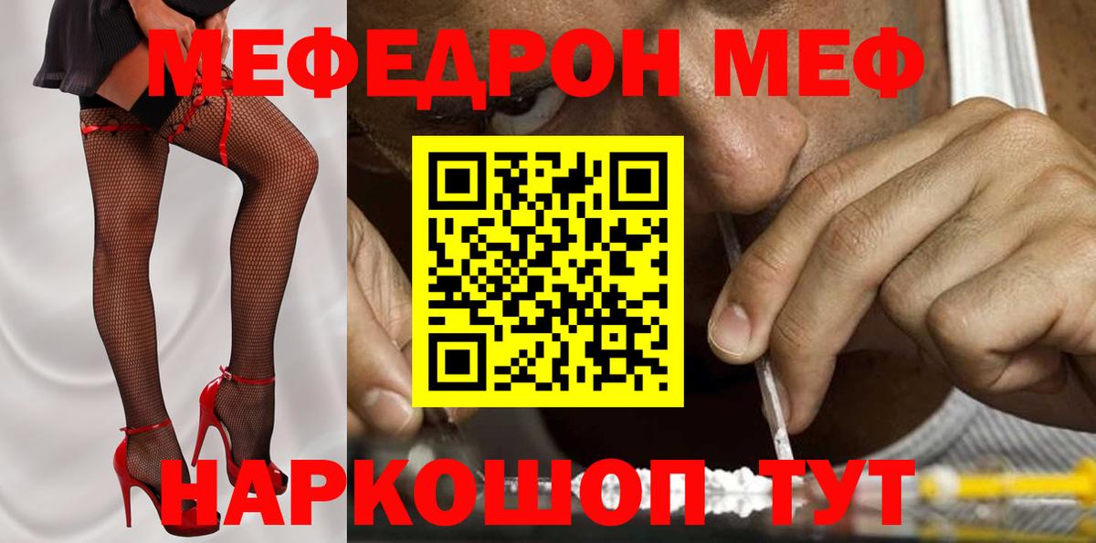 Новомосковск  МЕФ  МЯУ-МЯУ  МЕФ мяу мяу  Мефедрон mephedrone  Вход с VPN 