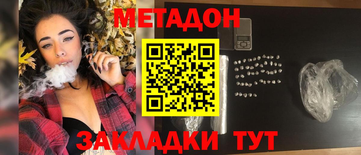 Новомосковск  МЕТАДОН кристалл  Вход с VPN 