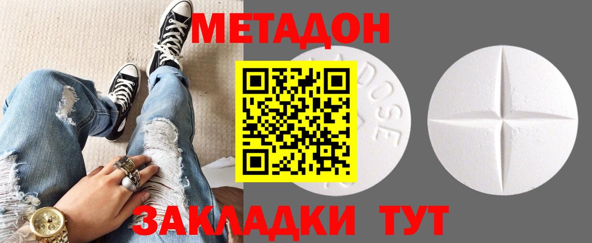 Метадон methadone Новомосковск