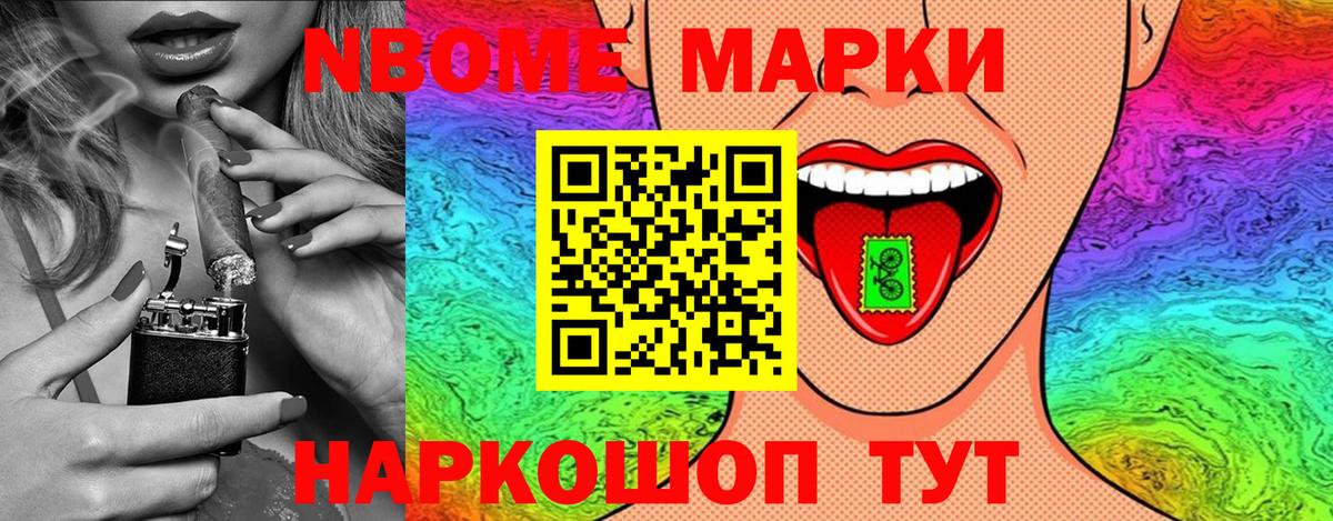 Наркотические марки  Вход с VPN  Новомосковск  Марки N-bome 1500мкг 